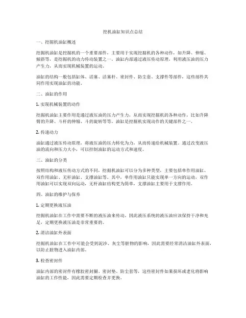 挖机油缸知识点总结