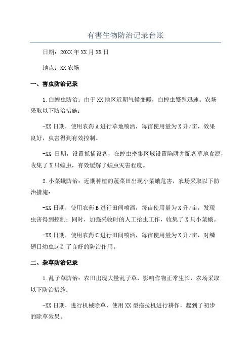 有害生物防治记录台账