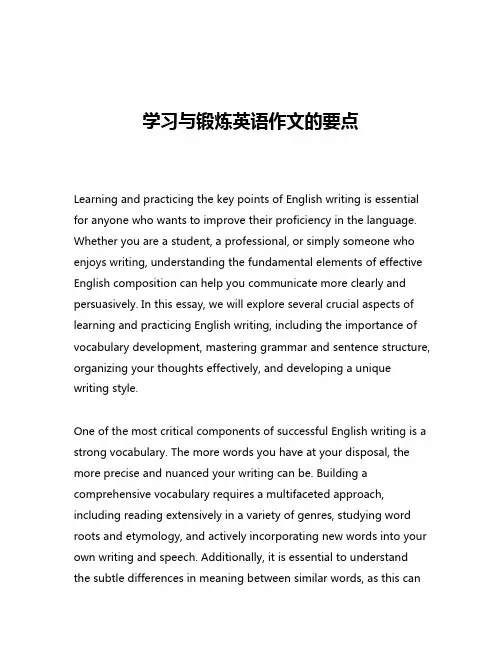 学习与锻炼英语作文的要点