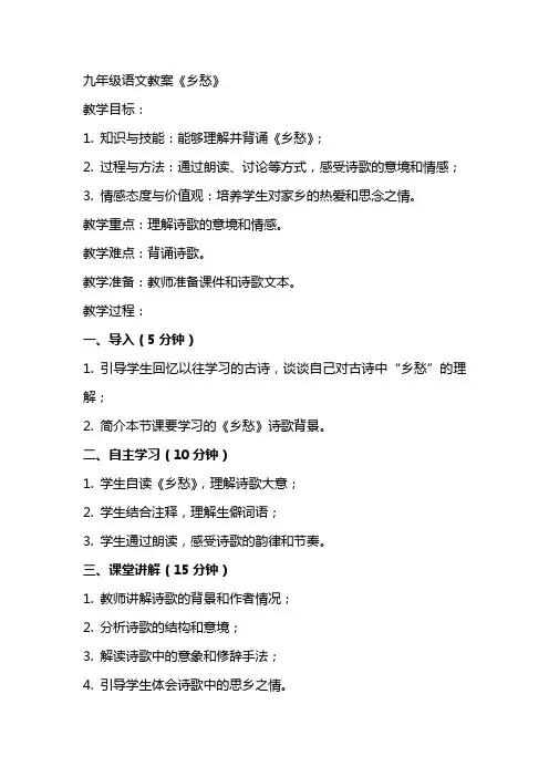 九年级语文教案《乡愁》