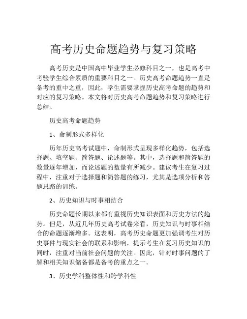 高考历史命题趋势与复习策略