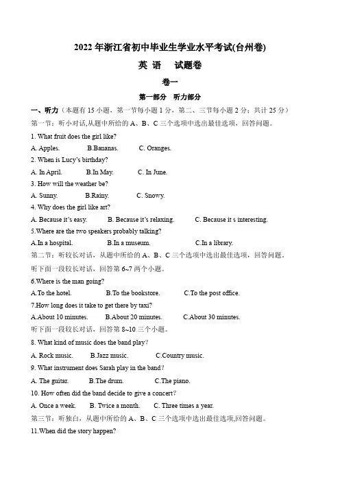 2022年浙江省台州市中考英语听力真题(含答案)