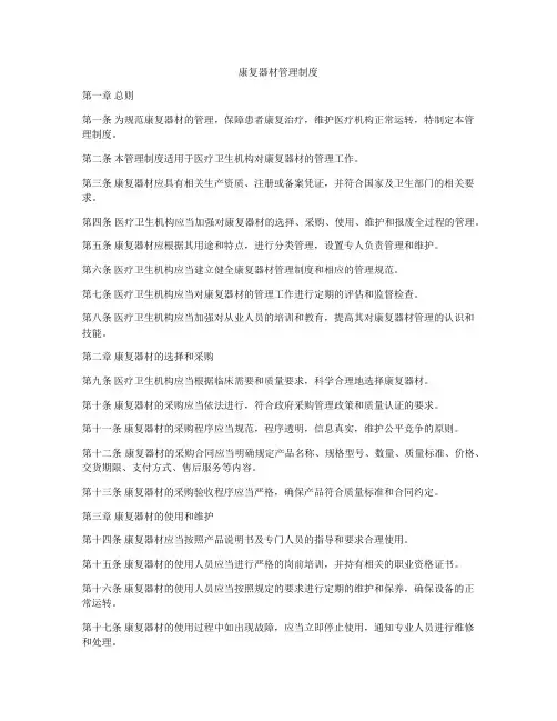 康复器材管理制度