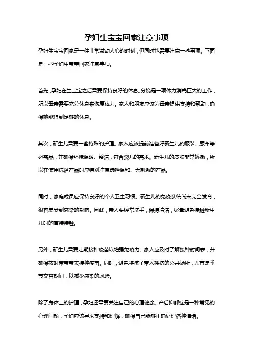 孕妇生宝宝回家注意事项