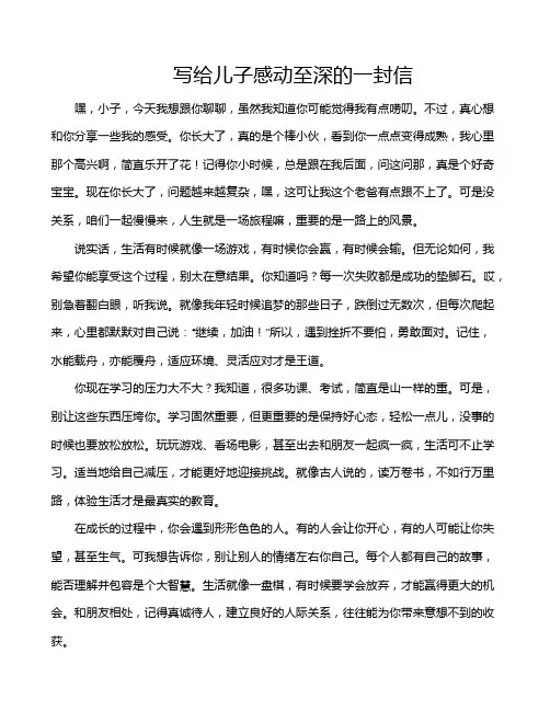 写给儿子感动至深的一封信