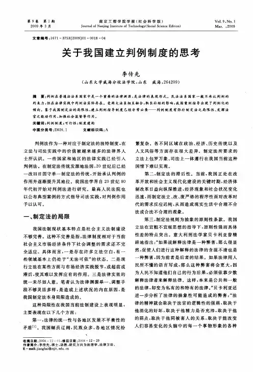 关于我国建立判例制度的思考