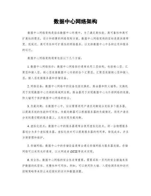 数据中心网络架构