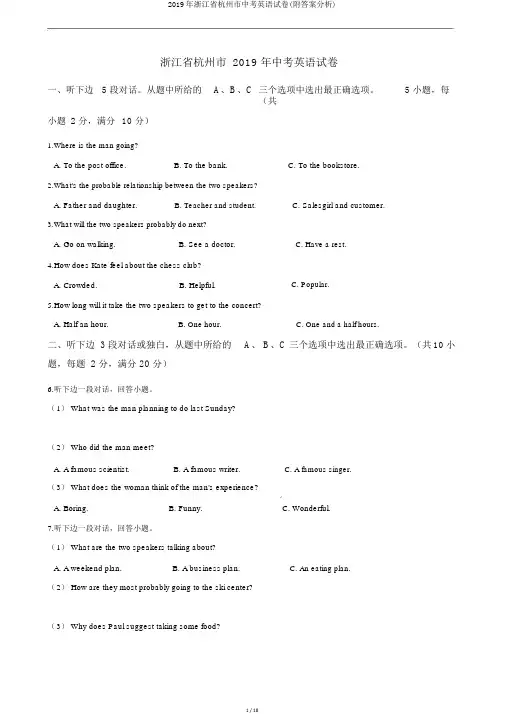 2019年浙江省杭州市中考英语试卷(附答案解析)