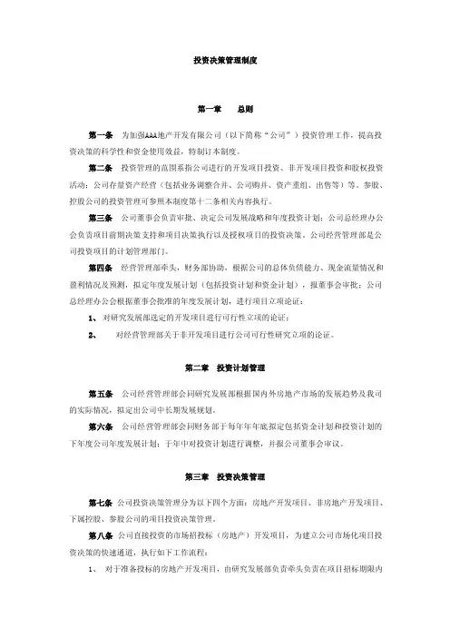 投资决策管理制度