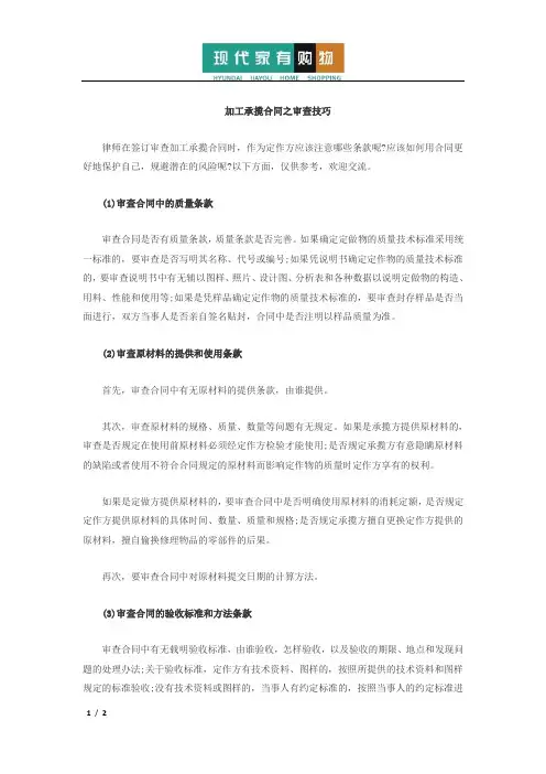 加工承揽合同之审查技巧