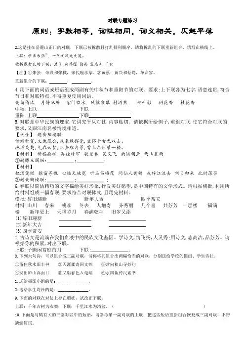 对联专题练习含答案打印版
