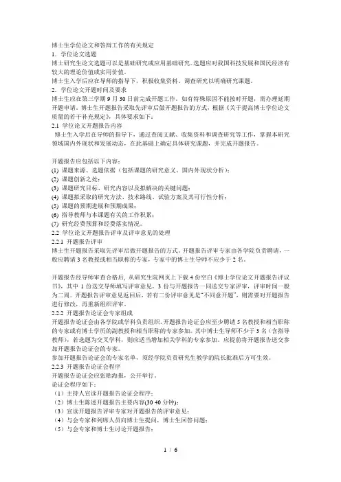 博士生学位论文和答辩工作的有关规定