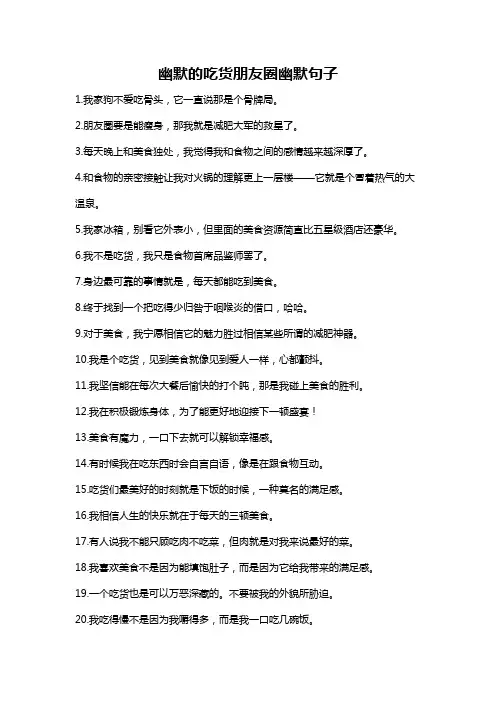 幽默的吃货朋友圈幽默句子