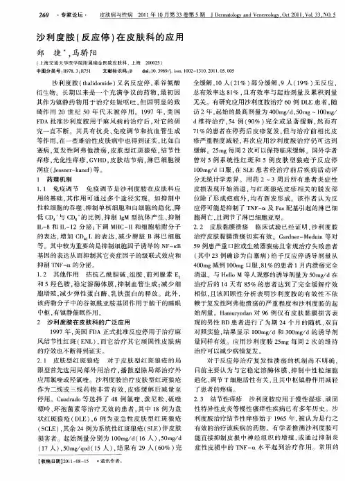沙利度胺(反应停)在皮肤科的应用