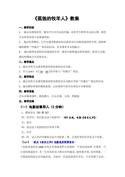 孤独的牧羊人教案