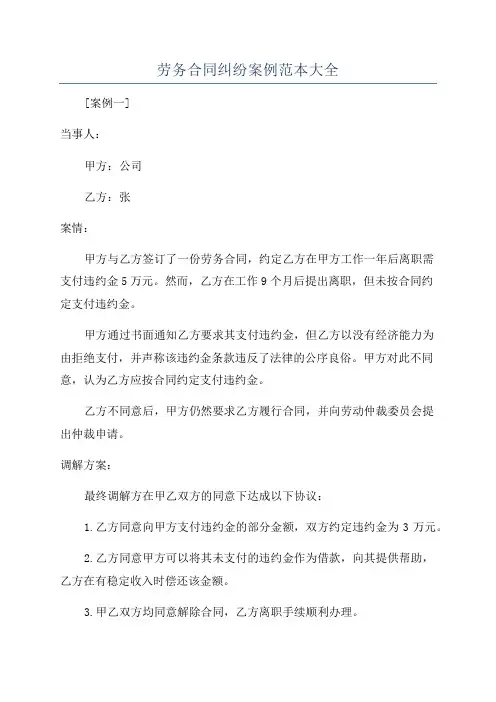 劳务合同纠纷案例范本大全