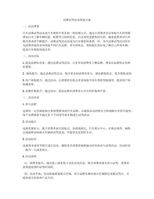 试乘试驾活动策划方案