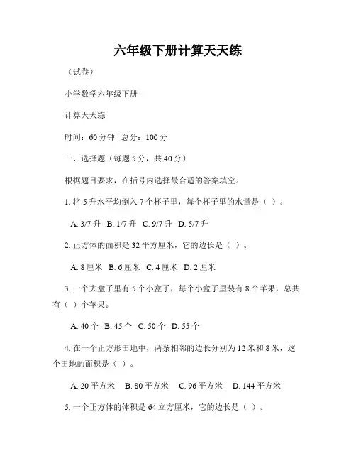 六年级下册计算天天练