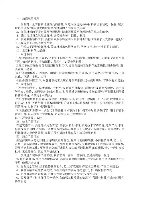 材料节约措施