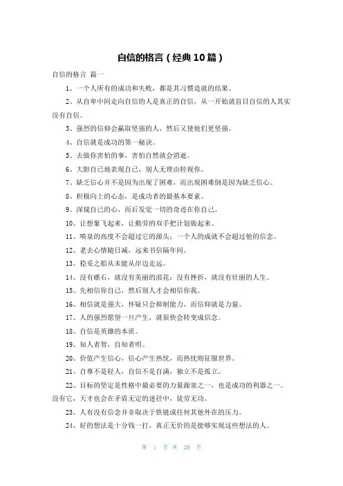 自信的格言(经典10篇)