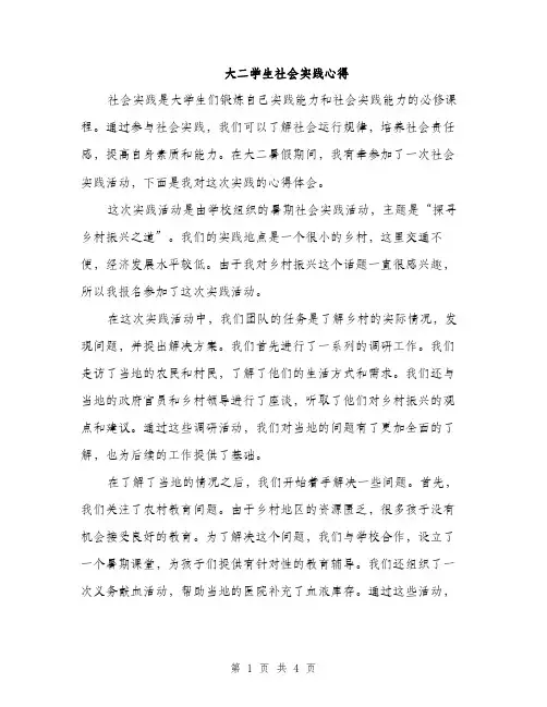 大二学生社会实践心得（2篇）