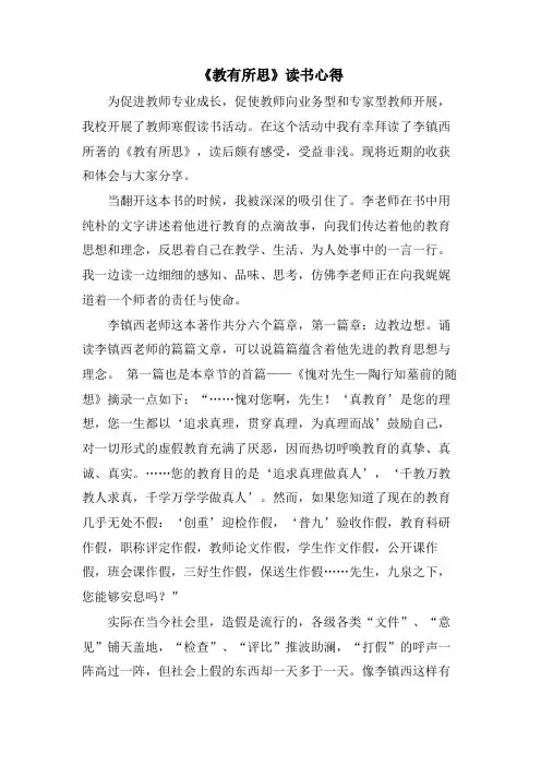 《教有所思》读书心得