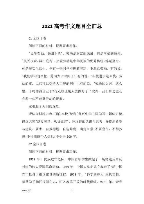 2021高考作文题目全汇总