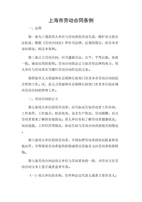 2024年-上海市劳动合同条例