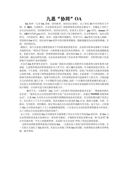 九思“协同”OA