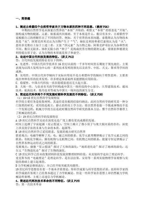 自然辩证法期末考试复习题及答案