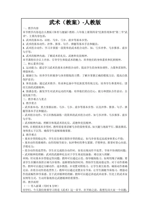 武术(教案)-人教版