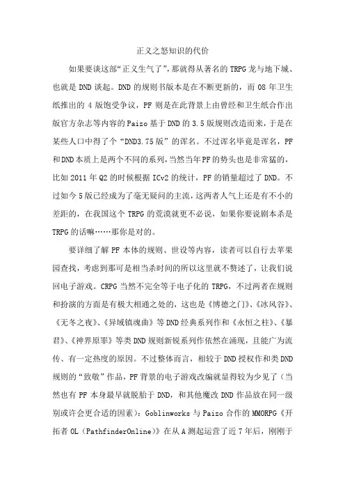正义之怒知识的代价后