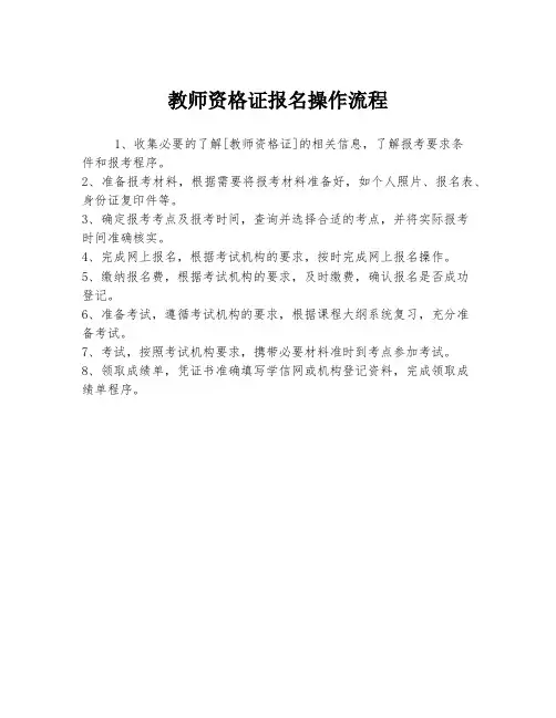 教师资格证报名操作流程