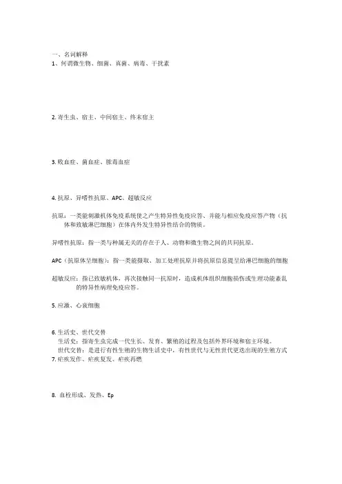 基础医学概论