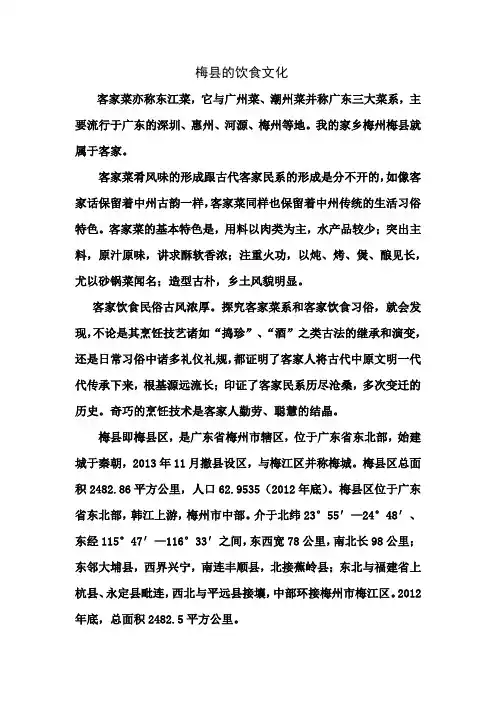 梅县的饮食文化