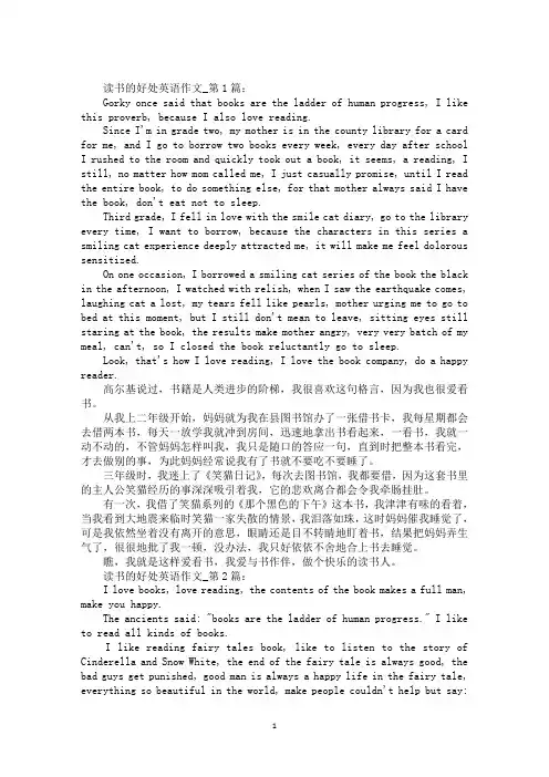最新读书的好处英语作文带翻译60字