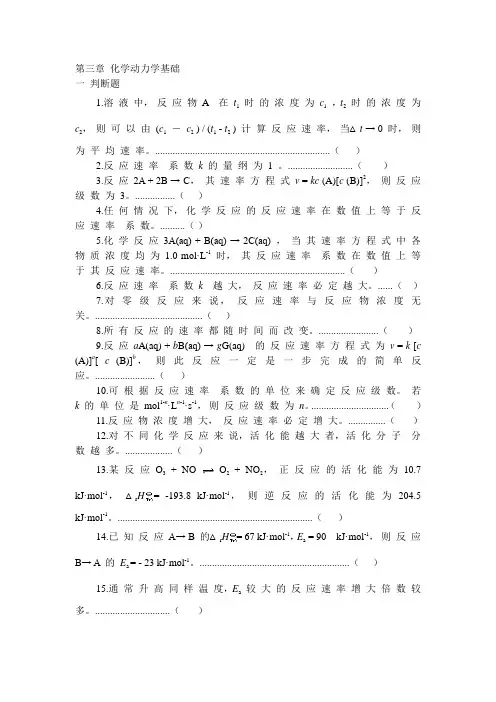 大学无机及分析化学第三章化学动力学题附答案