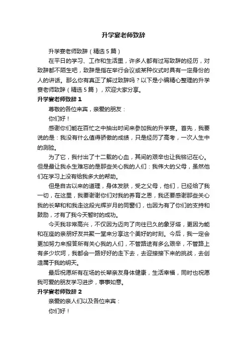 升学宴老师致辞