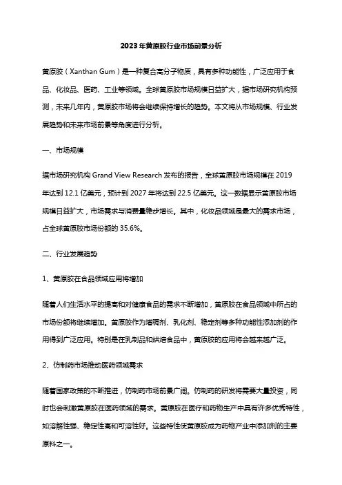 2023年黄原胶行业市场前景分析