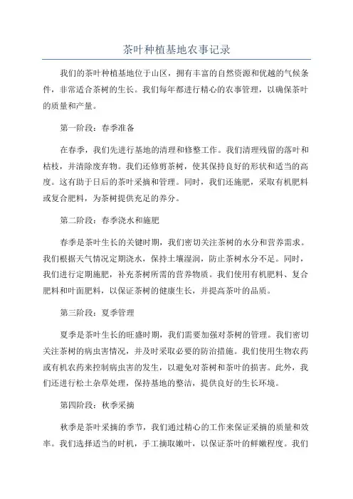 茶叶种植基地农事记录