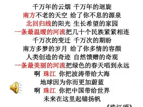 湘教版八年级地理第下册七章第三节《珠江三角洲区域的外向型经济》课件