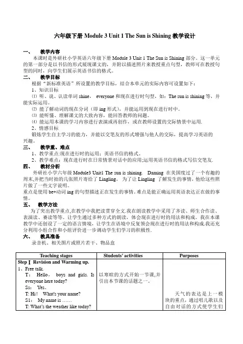 Module-3-Unit-1-The-Sun-is-Shining教学设计