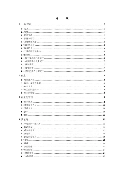 FIDIC设计采购施工(EPC)合同条件(银皮书中文版)+英文版银皮书