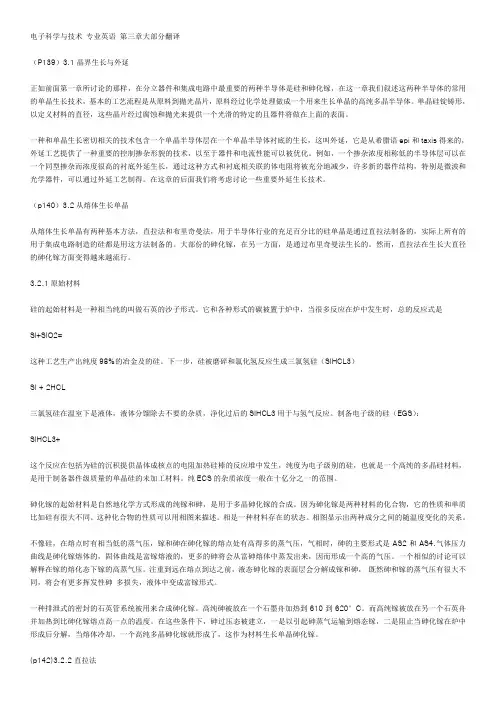 电子科学与技术_专业英语_第三章大部分翻译