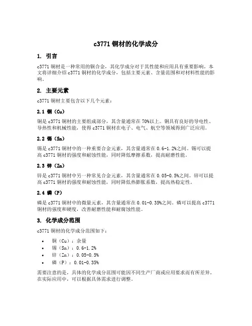 c3771铜材的化学成分