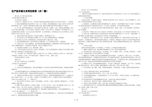 生产技术部文员岗位职责(共7篇) 