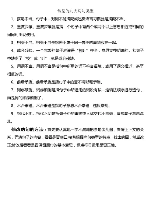 常见的九大病句类型