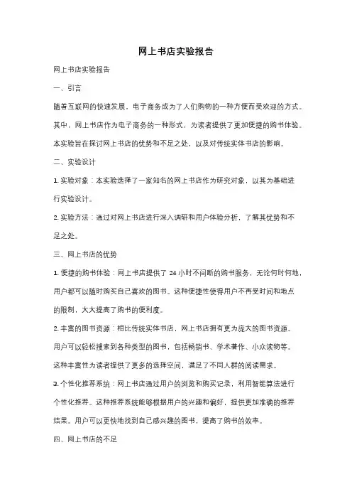 网上书店实验报告