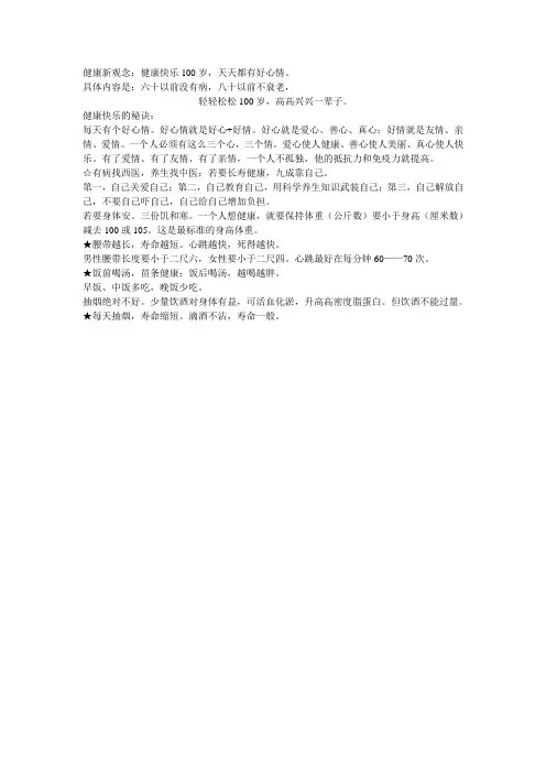 健康新观念