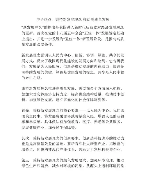 申论热点：秉持新发展理念 推动高质量发展